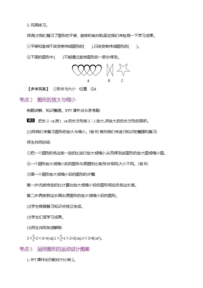 人教版数学六下总复习2.3  图形的运动（教案）第3页