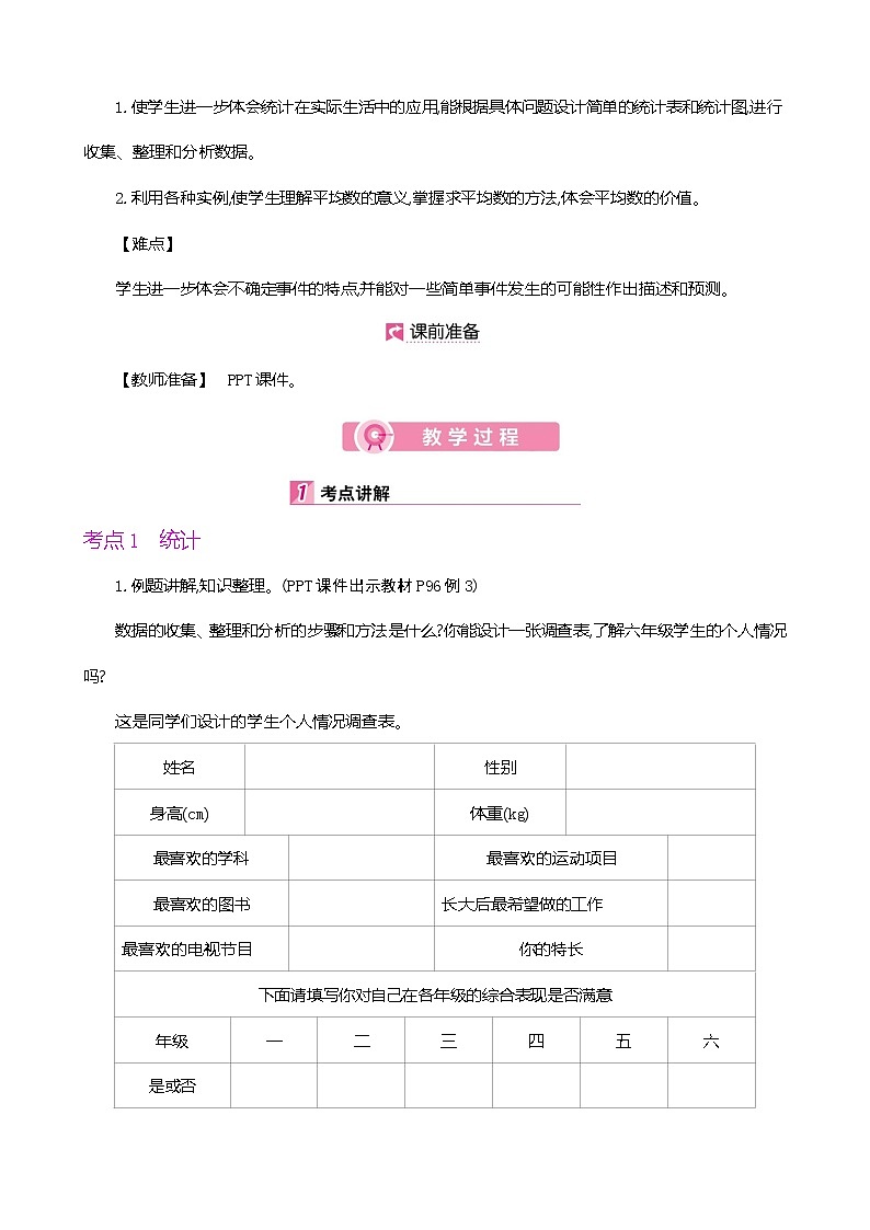 人教版数学六下总复习3.1  统计与概率（教案）第2页