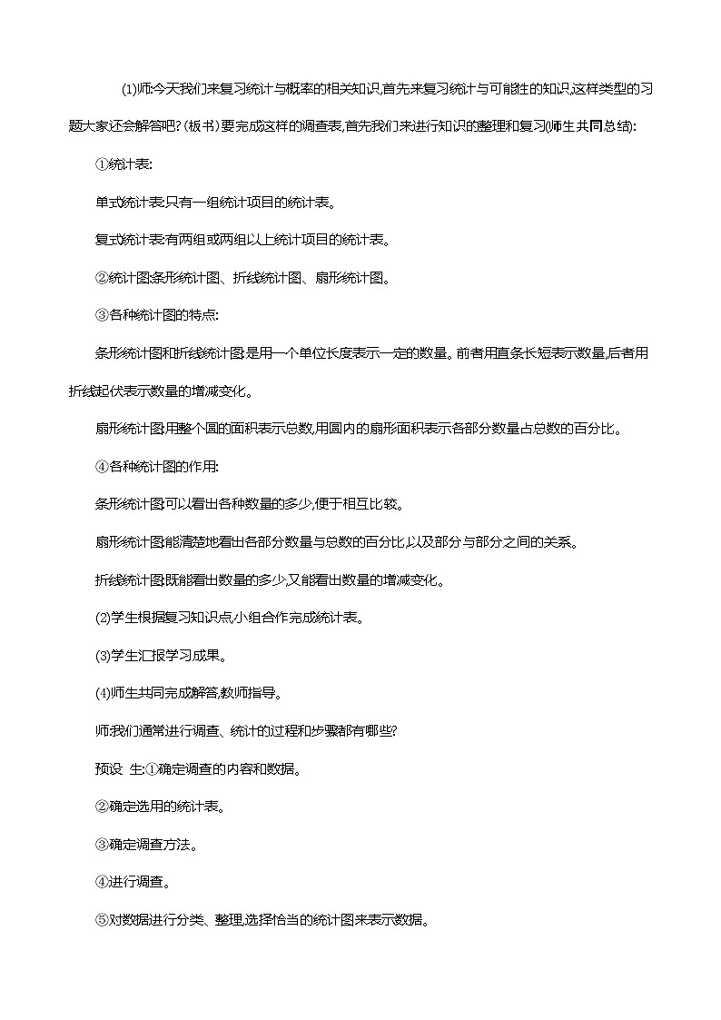 人教版数学六下总复习3.1  统计与概率（教案）第3页