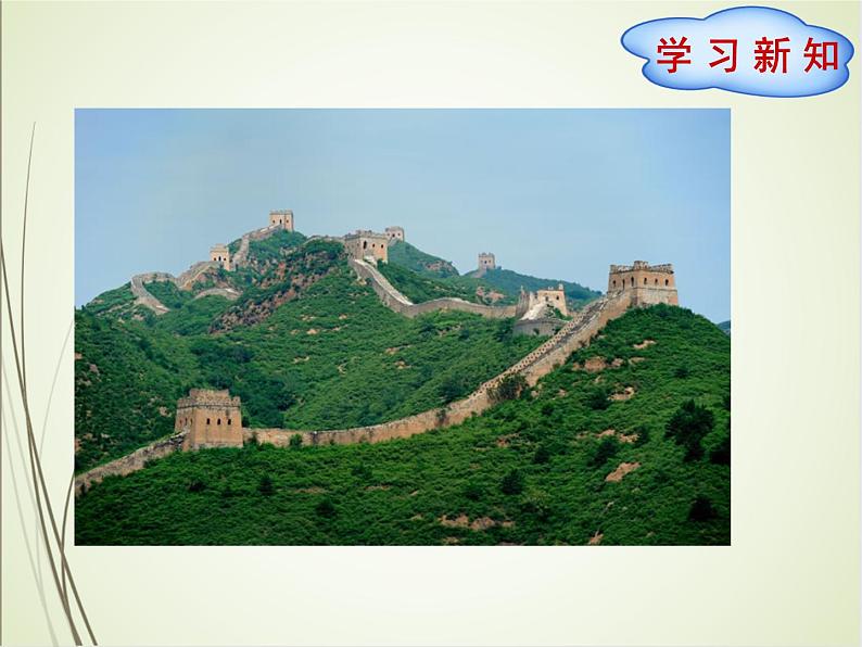 人教版数学六下总复习5.2  北京五日游ppt课件+教案+同步练习02
