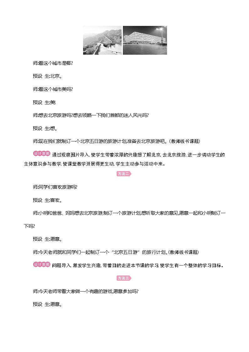 人教版数学六下总复习5.2  北京五日游ppt课件+教案+同步练习02
