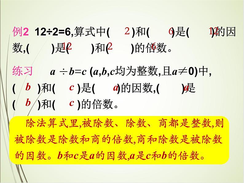 人教版数学六下总复习1.2  数的认识（2）ppt课件+教案+同步练习05