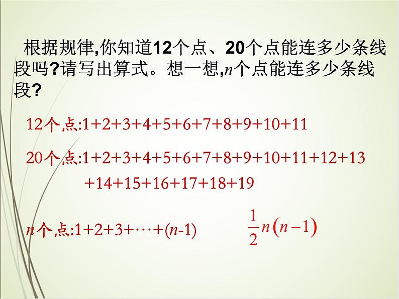 人教版数学六下总复习4.1  数学思考ppt课件+教案+同步练习04