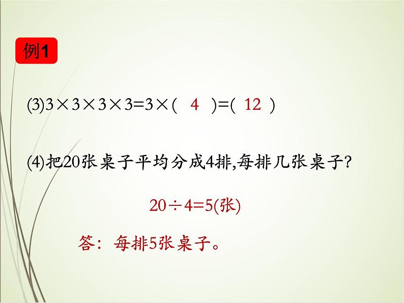 人教版数学六下总复习1.3  数的运算（1）（课件）第3页