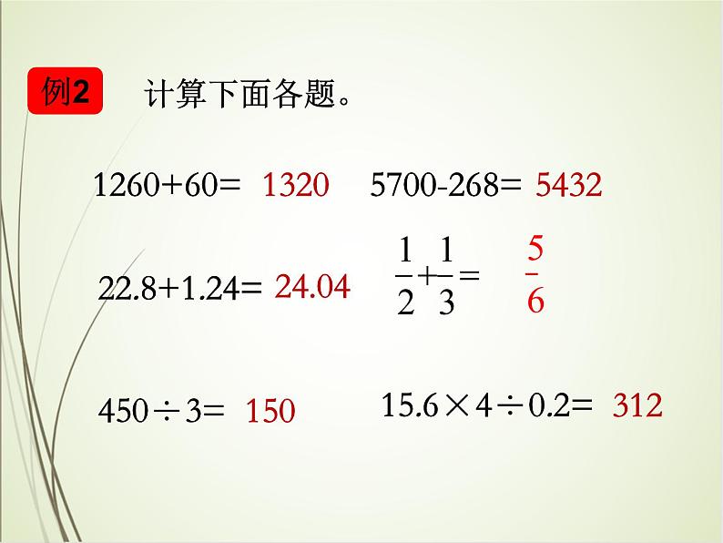 人教版数学六下总复习1.3  数的运算（1）（课件）第4页