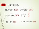 人教版数学六下总复习1.3  数的运算（1）ppt课件+教案+同步练习