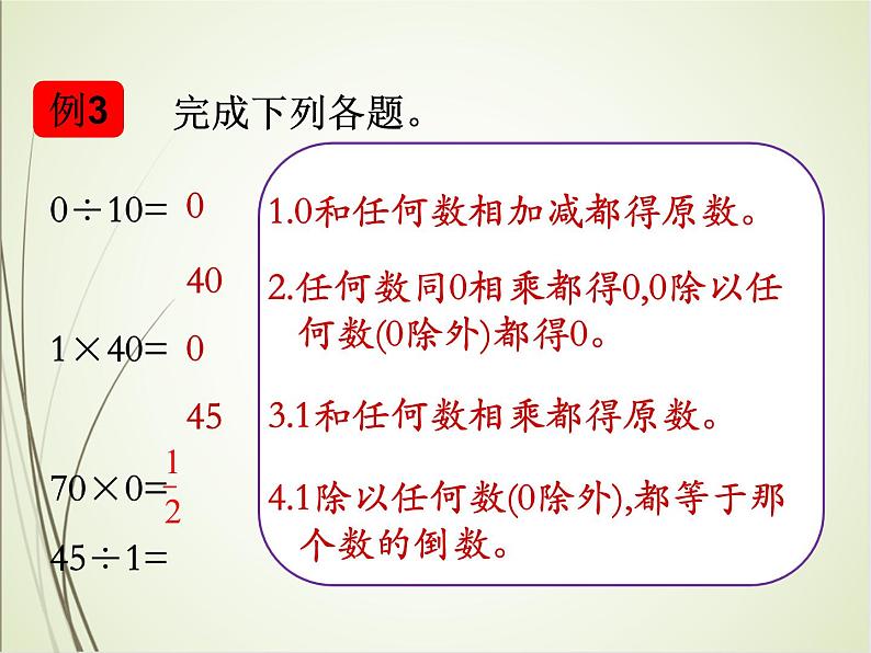 人教版数学六下总复习1.3  数的运算（1）（课件）第6页