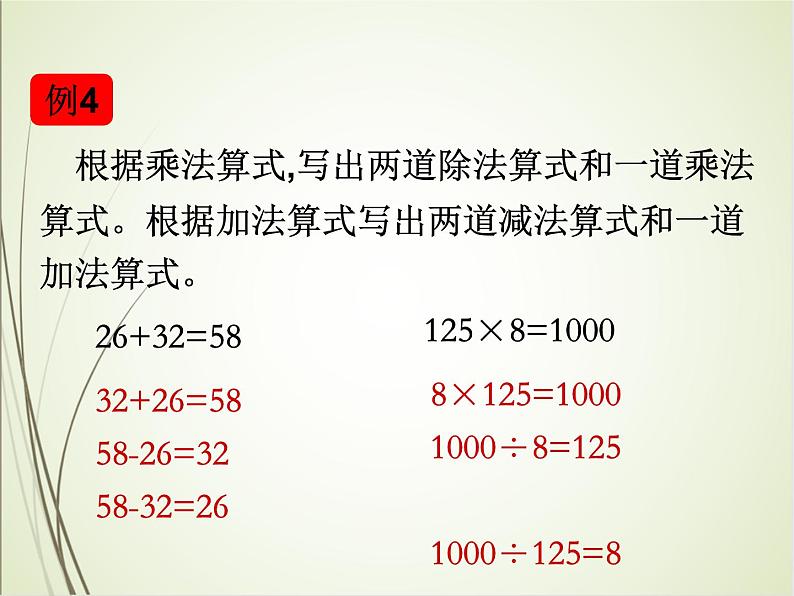 人教版数学六下总复习1.3  数的运算（1）（课件）第8页