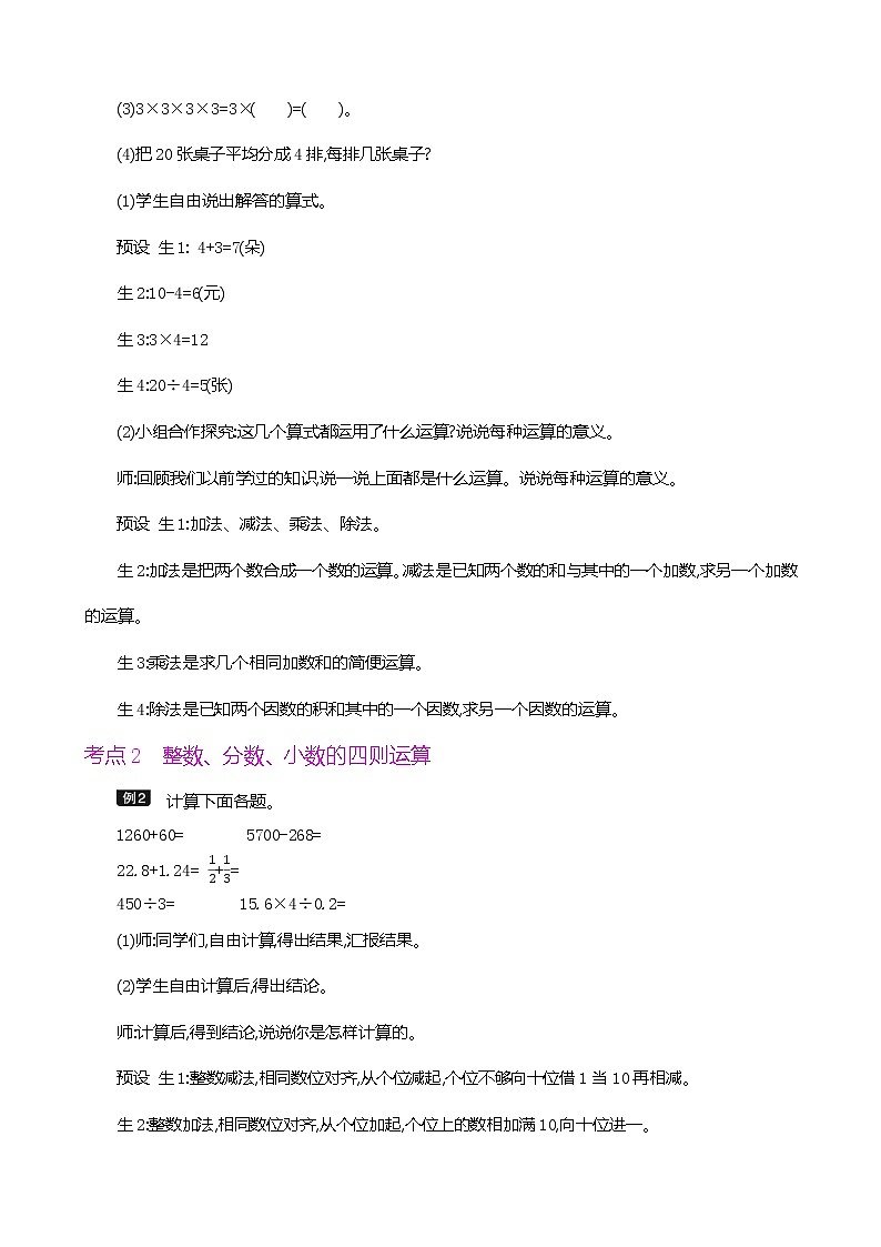 人教版数学六下总复习1.3  数的运算（1）（教案）第2页