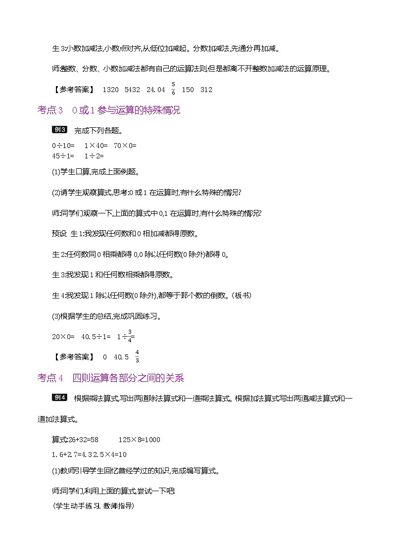 人教版数学六下总复习1.3  数的运算（1）（教案）第3页
