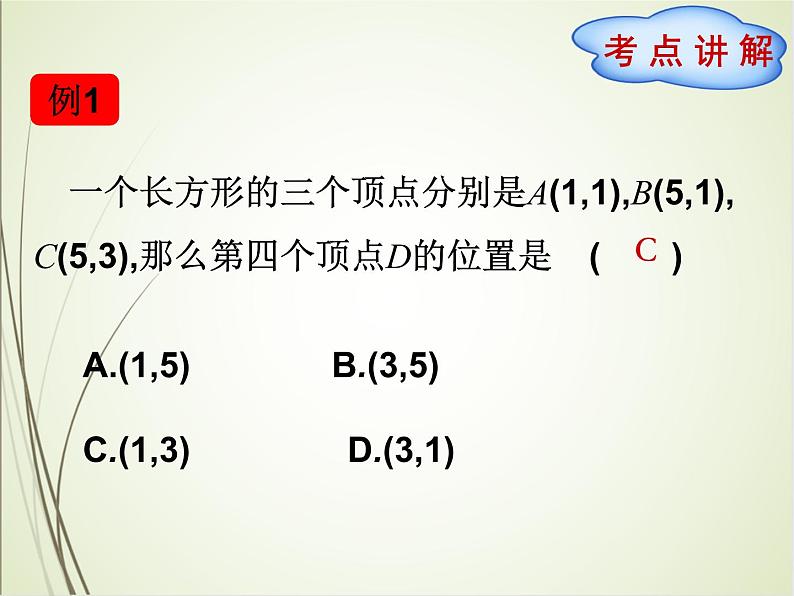 人教版数学六下总复习2.4  图形与位置（课件）第2页