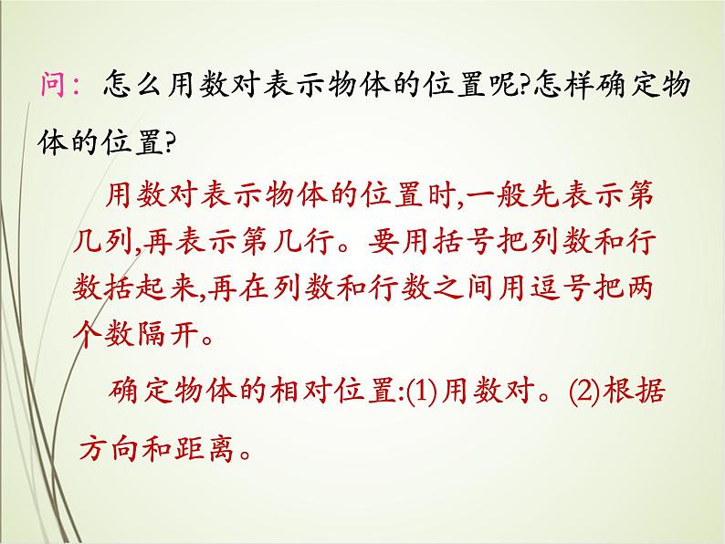 人教版数学六下总复习2.4  图形与位置（课件）第4页