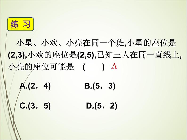 人教版数学六下总复习2.4  图形与位置（课件）第5页