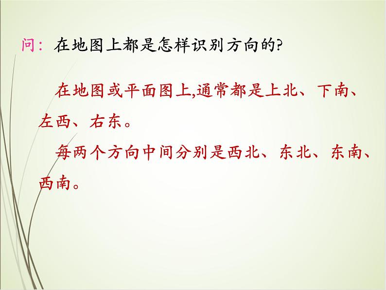 人教版数学六下总复习2.4  图形与位置（课件）第6页