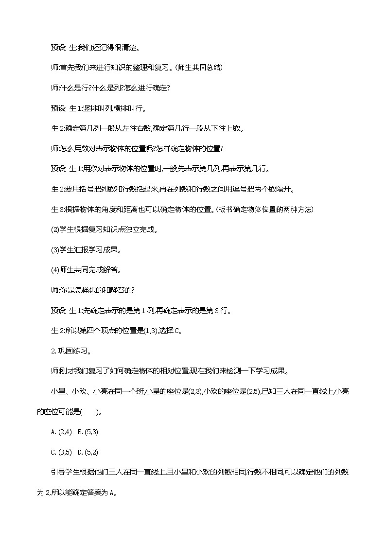 人教版数学六下总复习2.4  图形与位置（教案）第2页