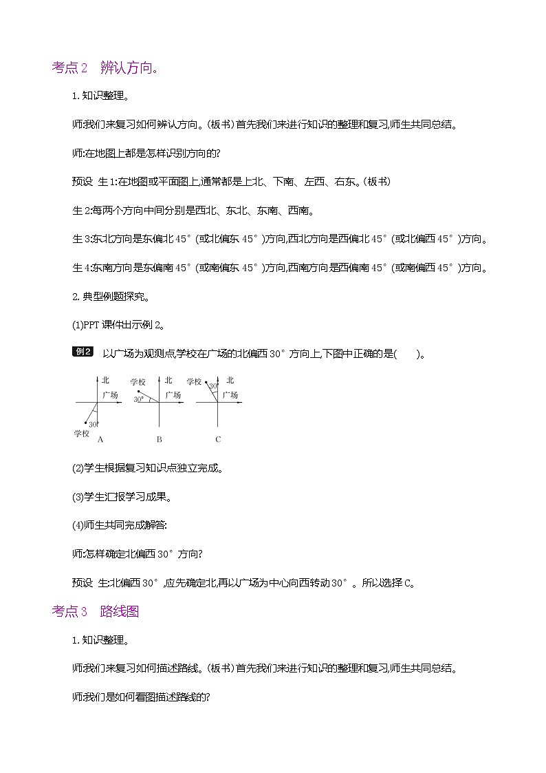 人教版数学六下总复习2.4  图形与位置（教案）第3页