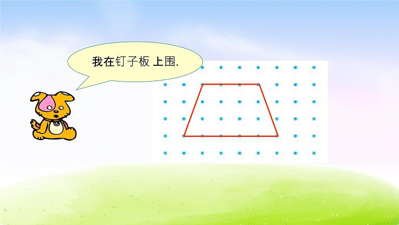 苏教版四下数学第七单元第8课时梯形的认识课件第8页