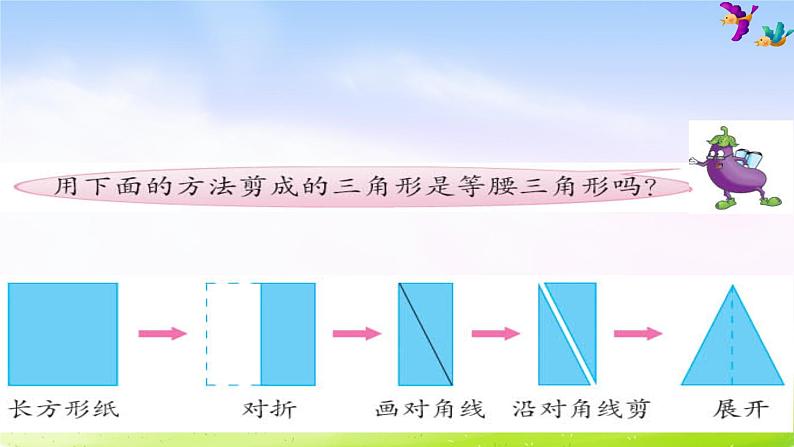 苏教版四下数学第七单元第5课时《等腰三角形和等边三角形》课件PPT06