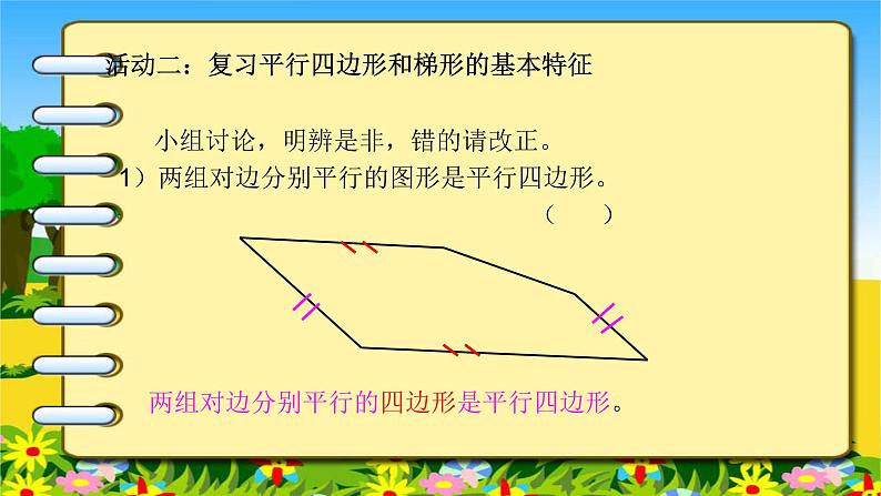 苏教版数学四下总第46课时第七单元第10课时 整理与练习课件PPT第5页