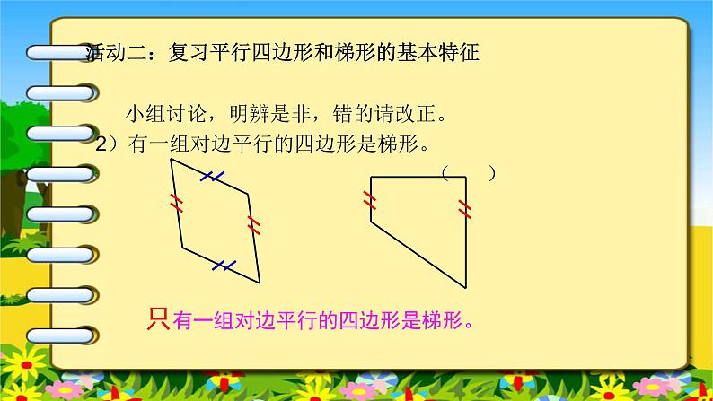 苏教版数学四下总第46课时第七单元第10课时 整理与练习课件PPT第6页