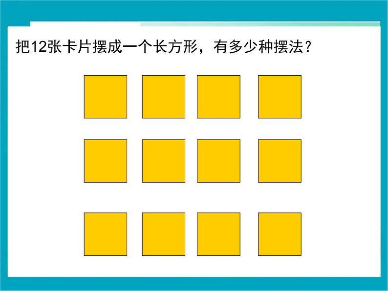 2.1 因数与倍数（课件）五年级下册数学同步备课系列 人教版02