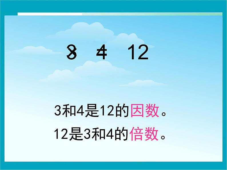 2.1 因数与倍数（课件）五年级下册数学同步备课系列 人教版06