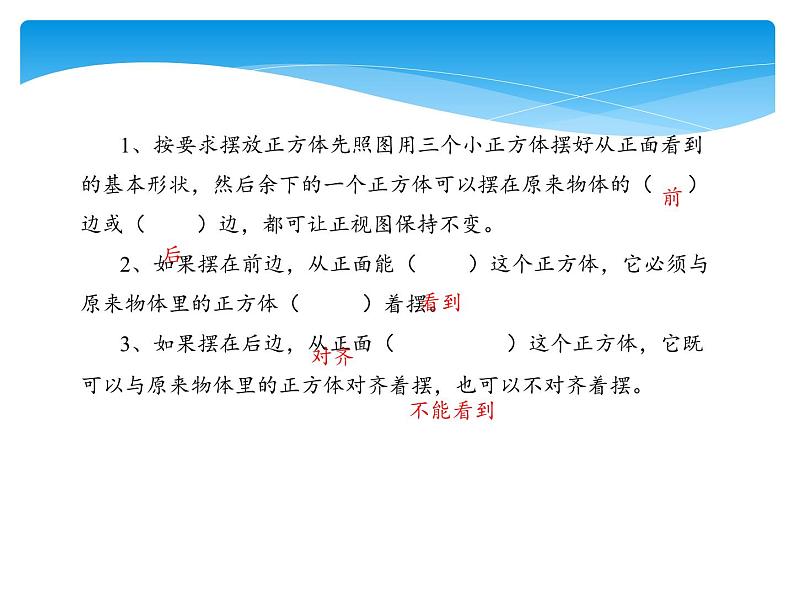 1.1 观察物体（课件）五年级下册数学同步备课系列 人教版04