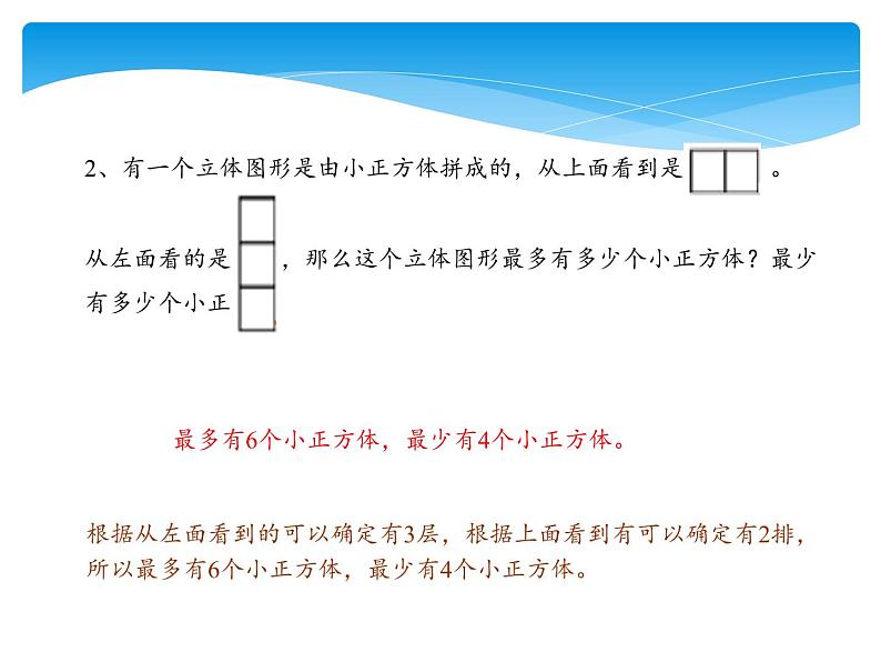 1.1 观察物体（课件）五年级下册数学同步备课系列 人教版07