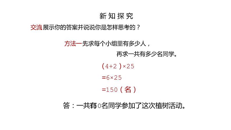 人教版数学四年级下册《运算定律——乘法分配律》课件1第8页