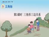 人教版数学四年级下册第五单元第3课时 三角形三边关系课件PPT