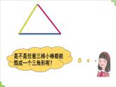 人教版数学四年级下册第五单元第3课时 三角形三边关系课件PPT