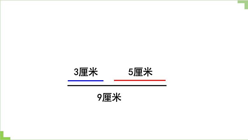 人教版数学四年级下册第五单元第3课时 三角形三边关系课件PPT07