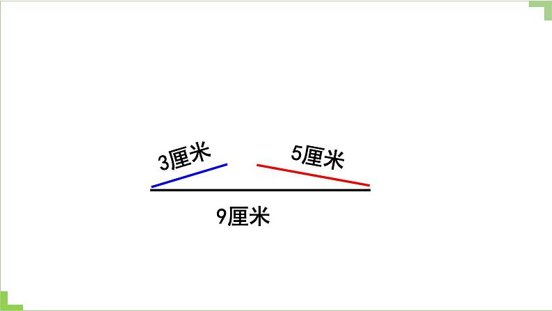 人教版数学四年级下册第五单元第3课时 三角形三边关系课件PPT08