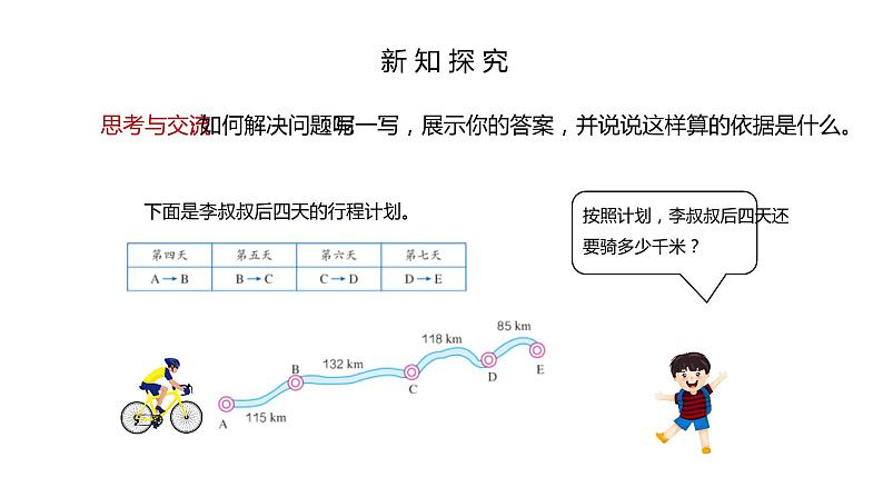 人教版数学四年级下册《运算定律——加法运算定律的应用》课件07