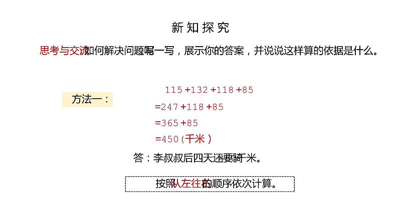 人教版数学四年级下册《运算定律——加法运算定律的应用》课件08