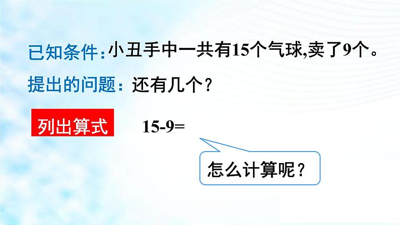 人教版一年级数学下册 2.1 十几减9（9）课件PPT第3页