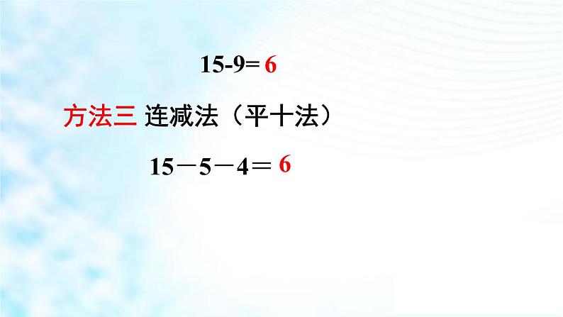 人教版一年级数学下册 2.1 十几减9（9）课件PPT第6页