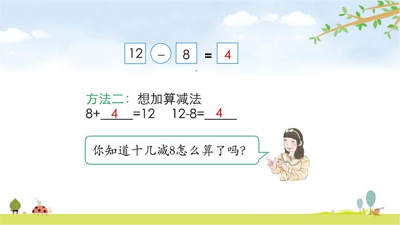 人教版一年级数学下册 2.2 十几减8、7、6（1）课件PPT第7页