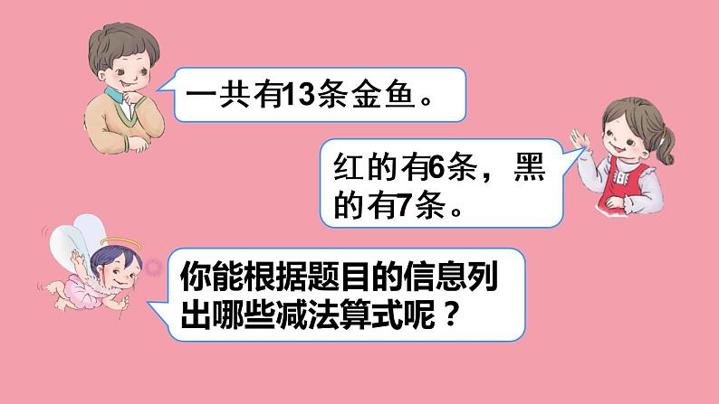 人教版一年级数学下册 2.2 十几减8、7、6（2）课件PPT第5页