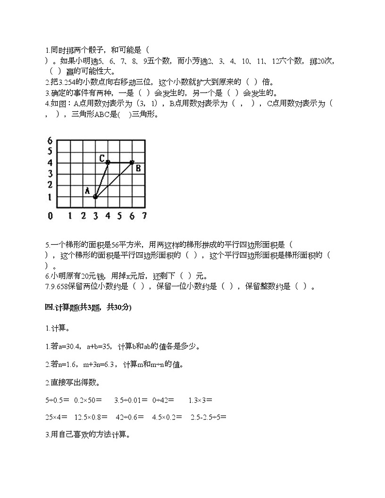 人教版五年级上册数学期末测试卷及一套参考答案第2页