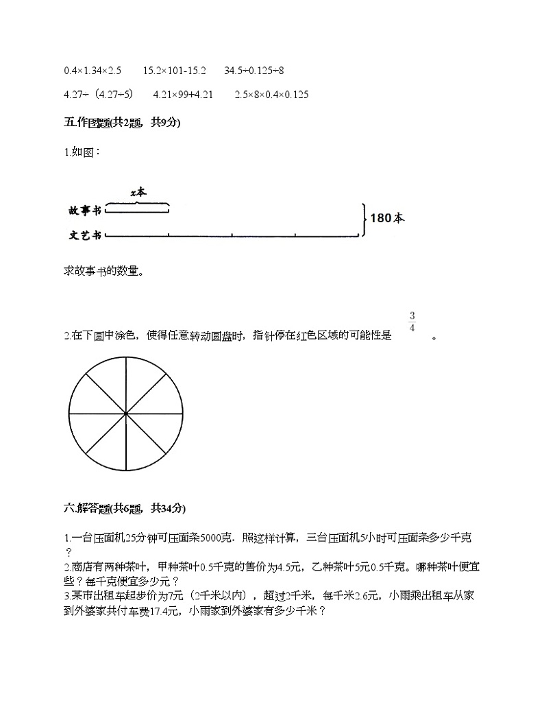 人教版五年级上册数学期末测试卷及一套参考答案第3页