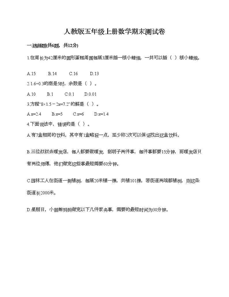 人教版五年级上册数学期末测试卷汇总01