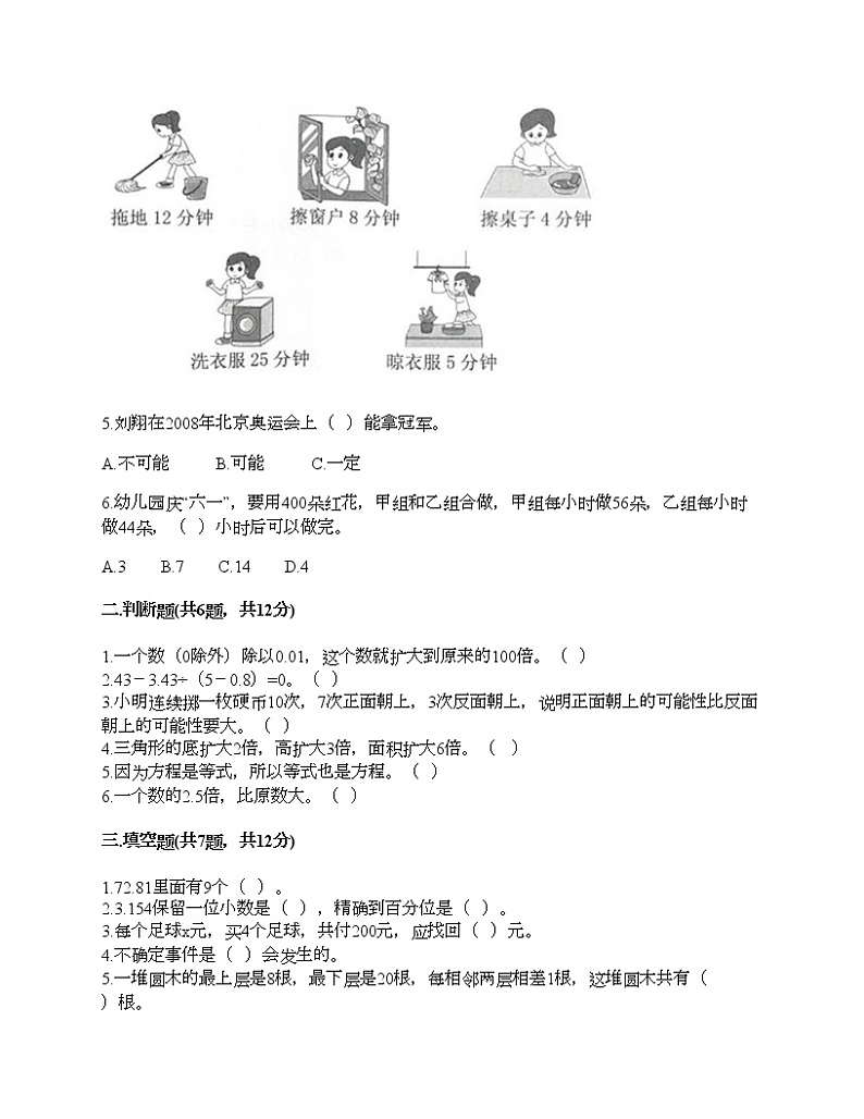 人教版五年级上册数学期末测试卷汇总02
