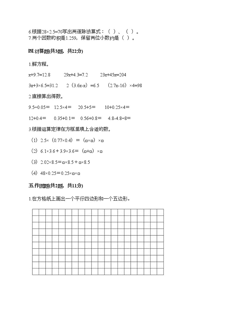 人教版五年级上册数学期末测试卷汇总03