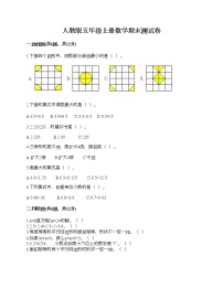 人教版五年级上册数学期末测试卷及参考答案1套