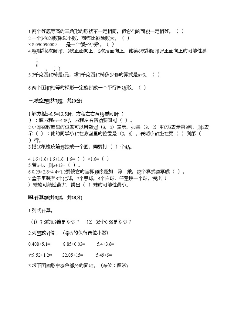 人教版五年级上册数学期末测试卷及精品答案第2页