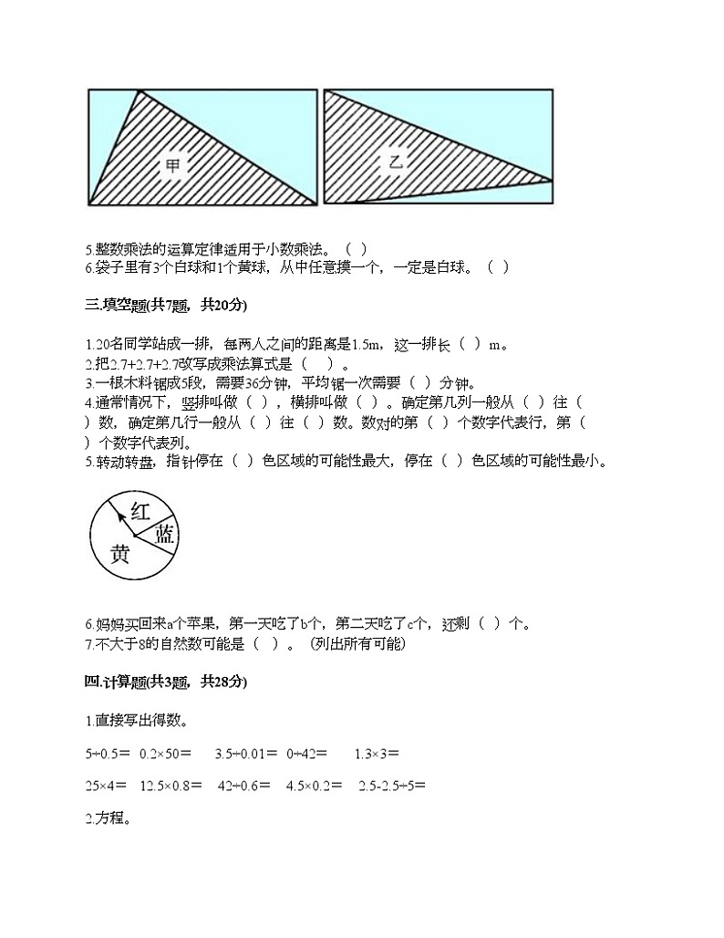 人教版五年级上册数学期末测试卷精品附答案02