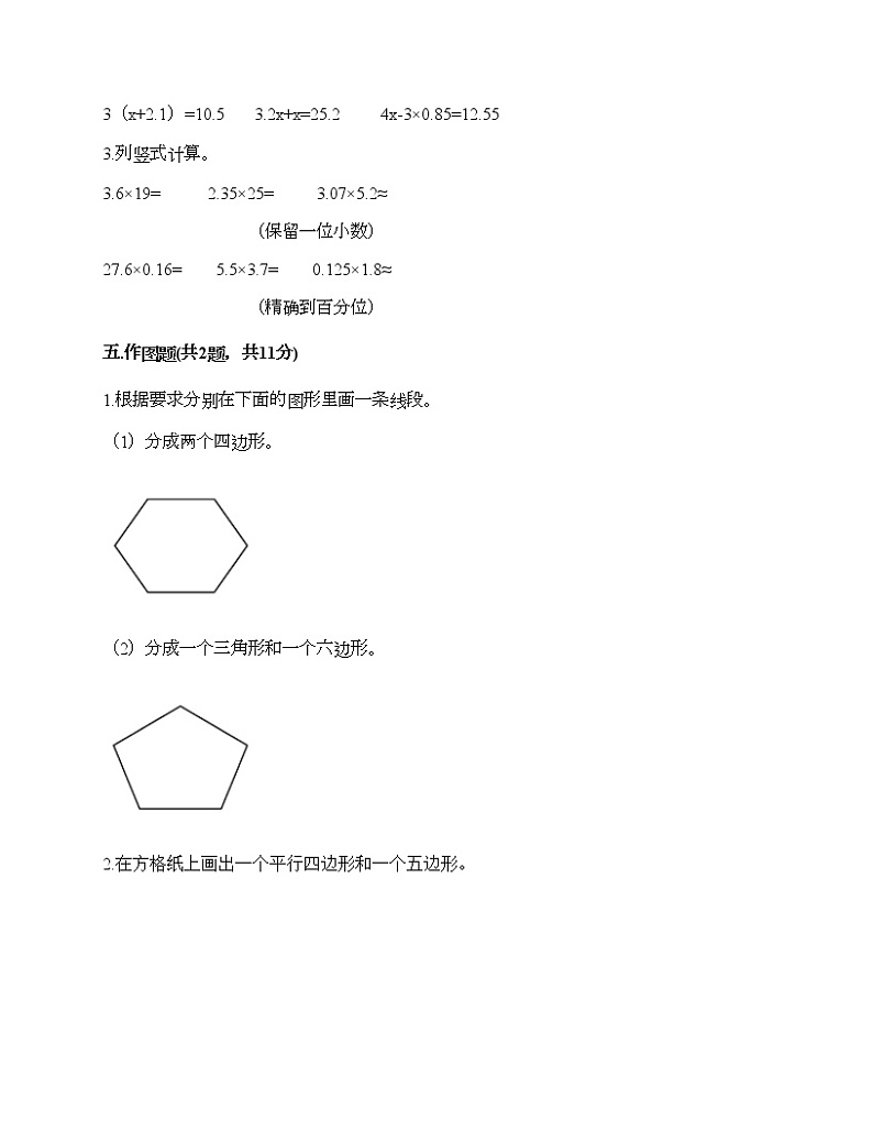 人教版五年级上册数学期末测试卷精品附答案03