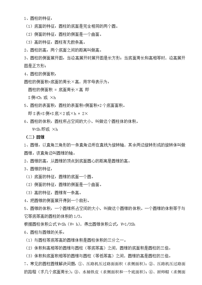 人教版六年级数学下册知识点和题型第3页