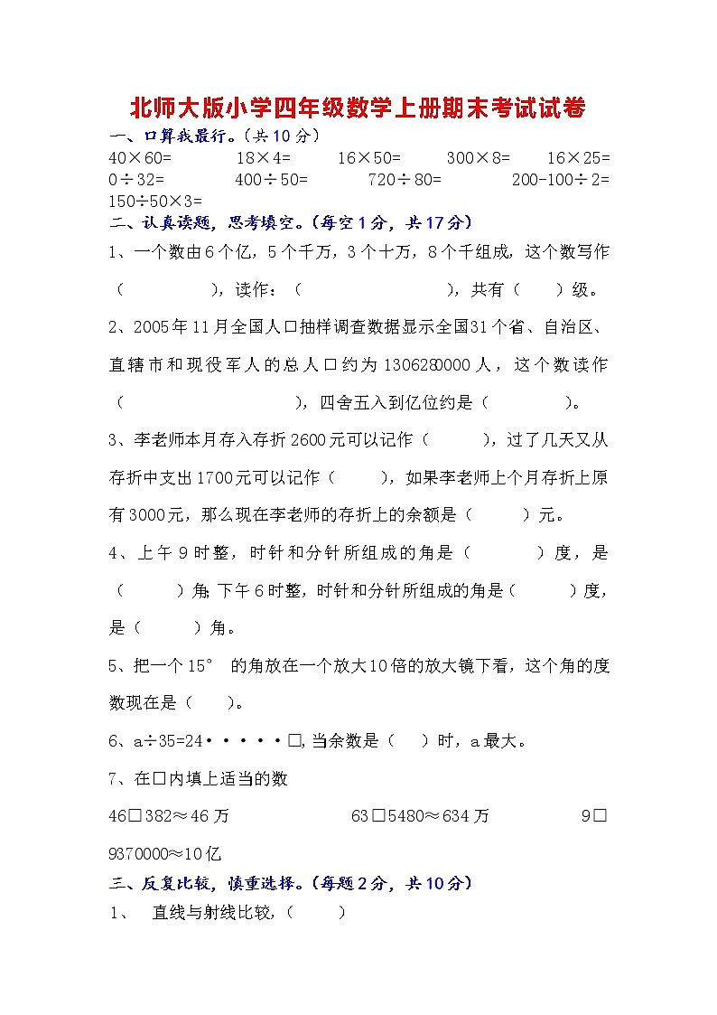 人教版四年级数学上册期末考试试卷带参考答案第1页